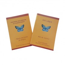 人权宣言 小册子